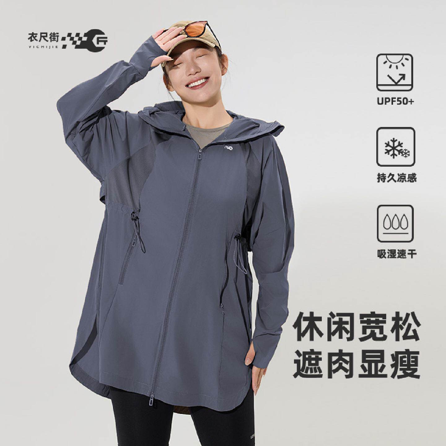 衣尺街户外大码防晒衣中长款女士2025夏季新款收腰显瘦凉感防晒服