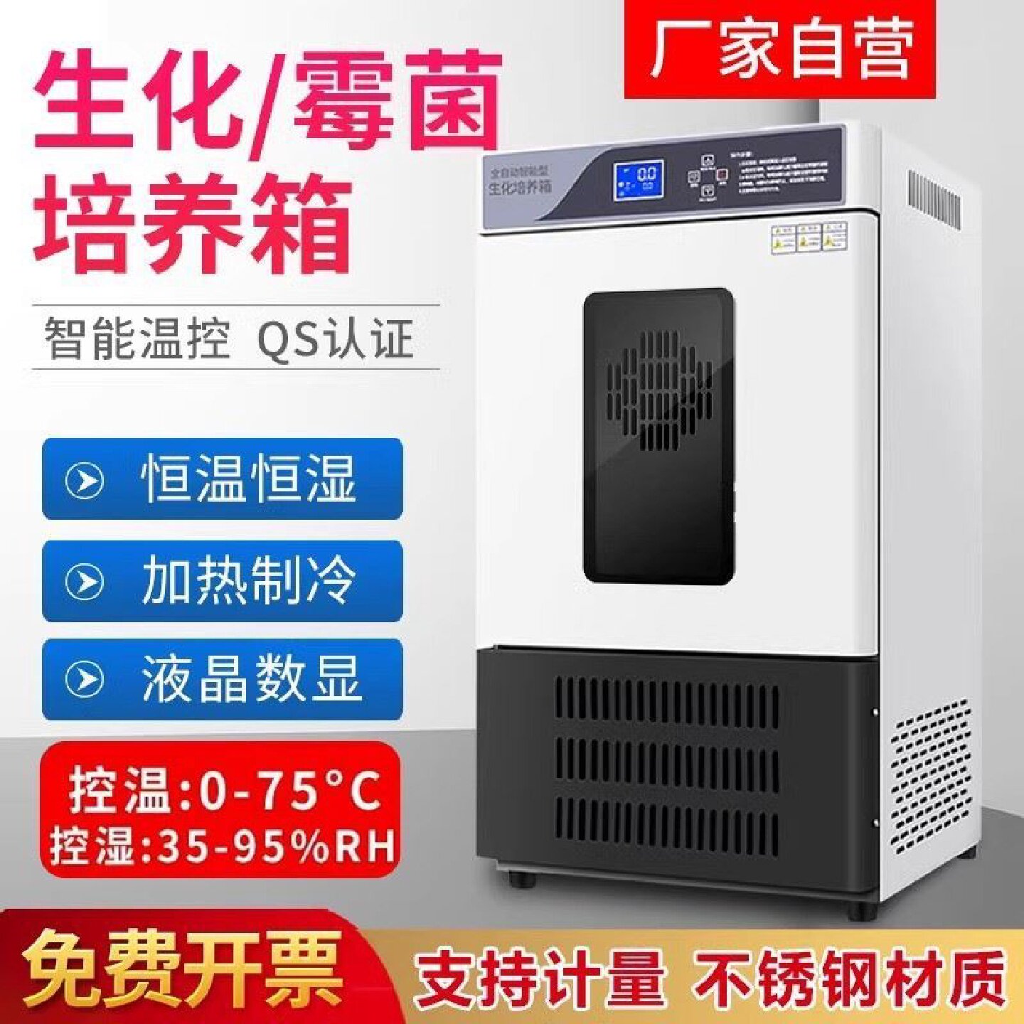 实验室生化霉菌培养箱恒温恒湿试验箱微生物孵化药品育苗发芽用