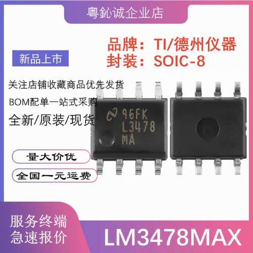 L3478LM3478MALM3478MAX/NOPBSOP8低侧N通道MOSFET控制器芯片