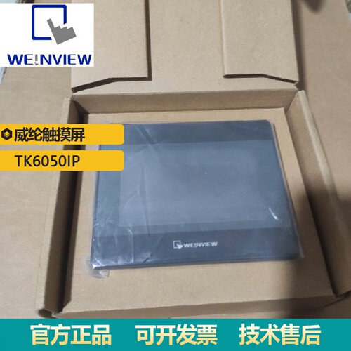 寻I现货触摸屏TK6050IP威纶通4.3寸经济型工业人机界面原装正品