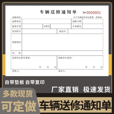 车辆送修通知单美容施工报价单修车保养接车单汽车维修保养单据汽