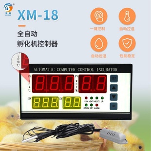 18控制器温湿度控制仪可控温控湿微电脑控制器厂家直供 孵化机XM