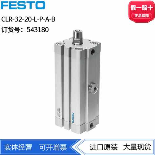 FESTO费斯托直线/回转式夹紧气缸CLR-32-20-L-P-A-B543180订货