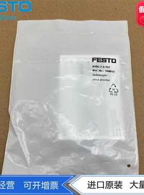 FESTO费斯托口径7mm液压缓冲器DYSC-7-5-Y1F548012正品行程5mm