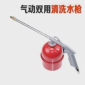 汽车引擎气动清洗枪带喷壶吹尘枪水枪发动机清洗枪气动喷水枪