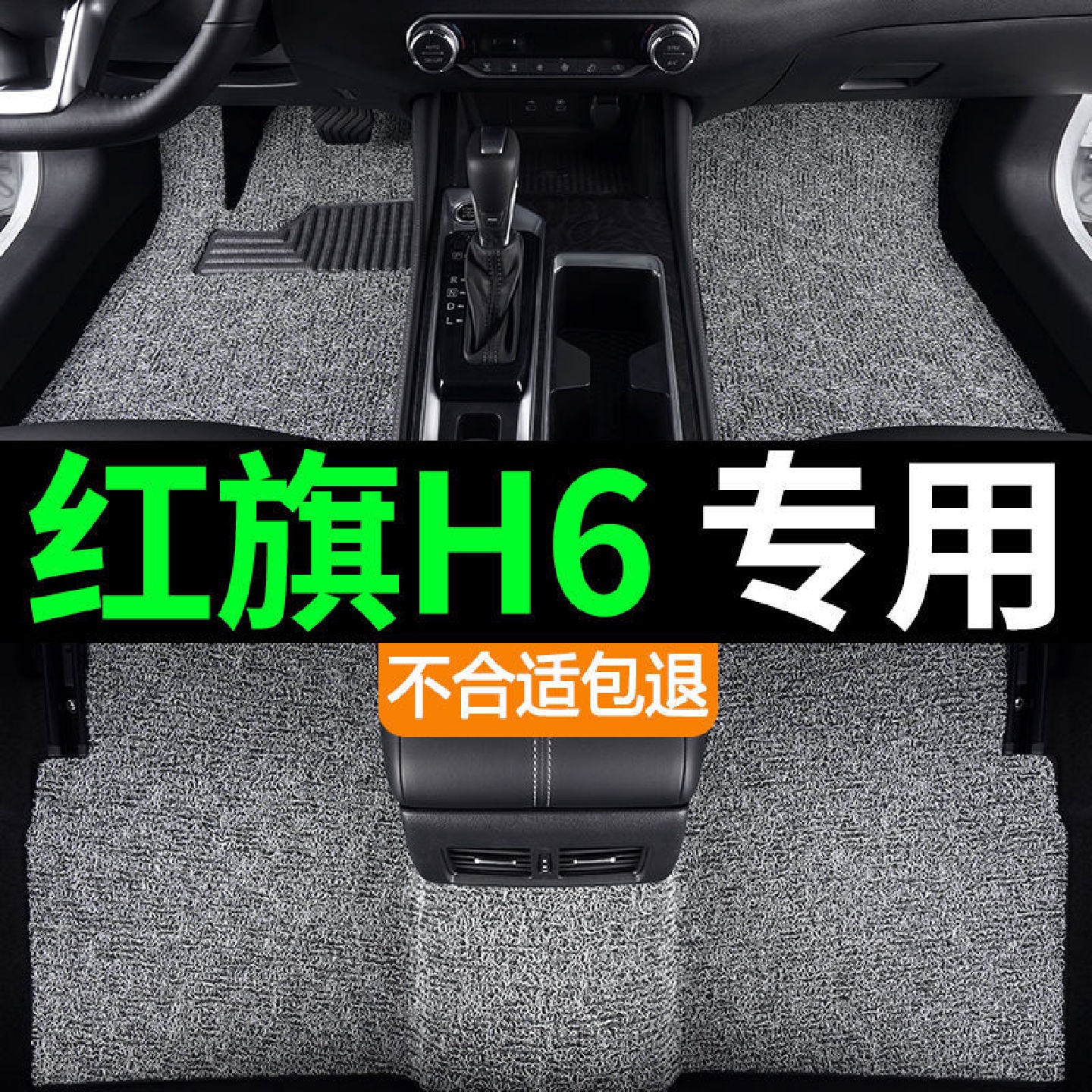 适用24款红旗h6汽车脚垫23丝圈地毯地垫内饰改装配件上层脚踏垫