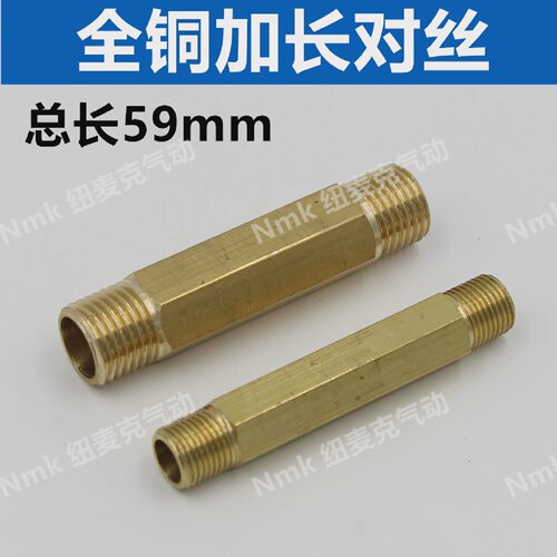 全铜双外丝加长对丝铜接头外螺纹直通外牙1 2 3 4分变径G1/8/4/2