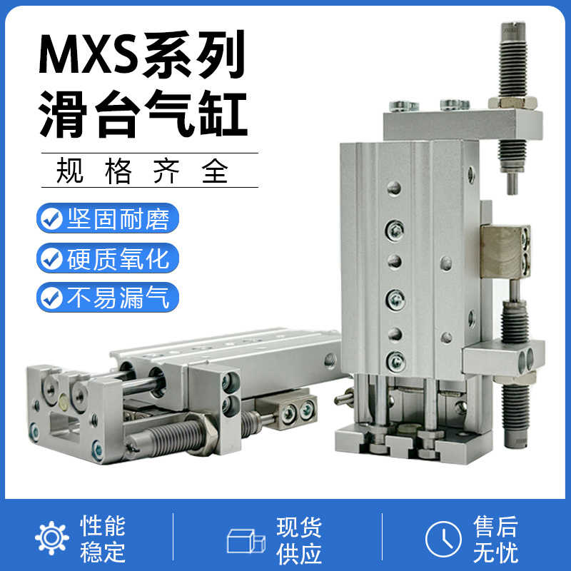 气动导轨滑台气缸MXS12L-10 MXS16-20A 12-30/40/50/75AS/B/AT/
