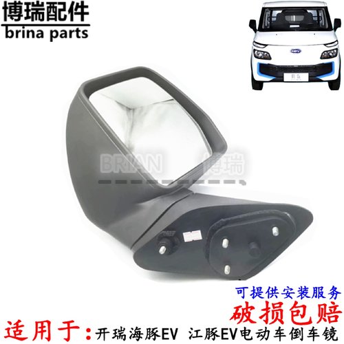 奇瑞开瑞海豚EV电动车倒车镜江豚EV后视镜总成镜片外反光镜片正品
