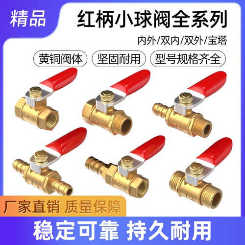 球阀直通小阀门水管气管开关气阀水阀内外螺纹宝塔空压机铜2/4分
