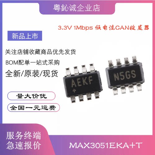 MAX3051EKAT 贴片 SOT23-8 MAX3051EKA 丝印AEKF CAN收发器芯片