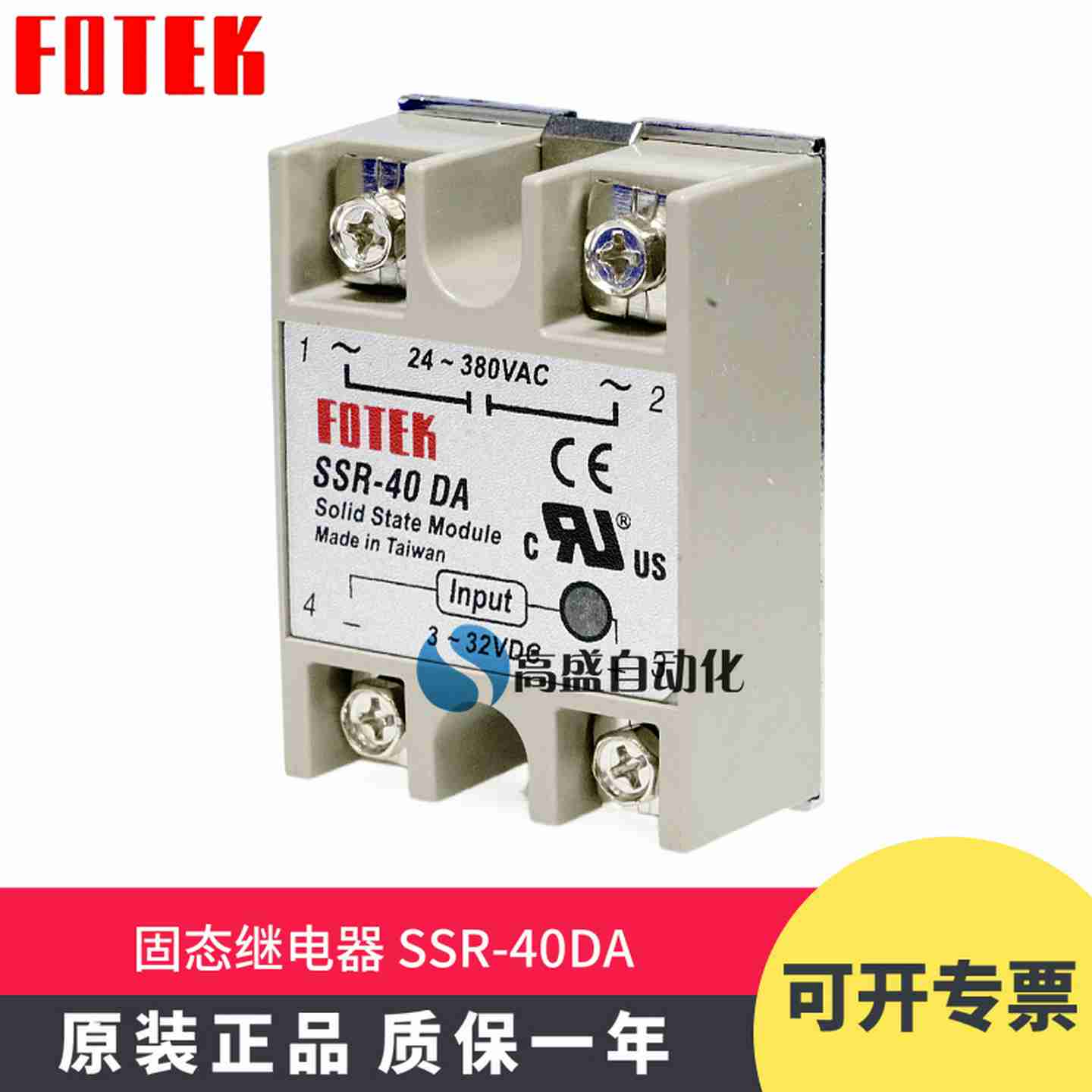 议价-FOTEKSSR-40DAAA40VA40DD40DA-H单相固态继F电器高品