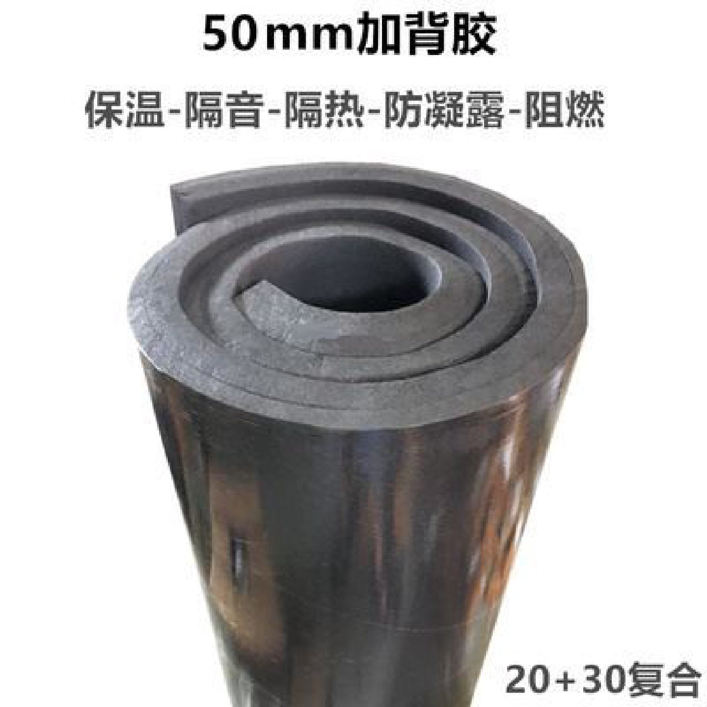 橡塑板隔热棉隔热板屋顶楼顶防晒材料阻燃橡塑海绵墙体自粘保温棉,基础建材,管道隔热保温套,淘宝优惠券,粉丝福利购,淘宝优惠卷