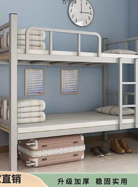 上下铺床二层宿舍建筑工地学生铁艺铁架双层工地床员工单人上下铺