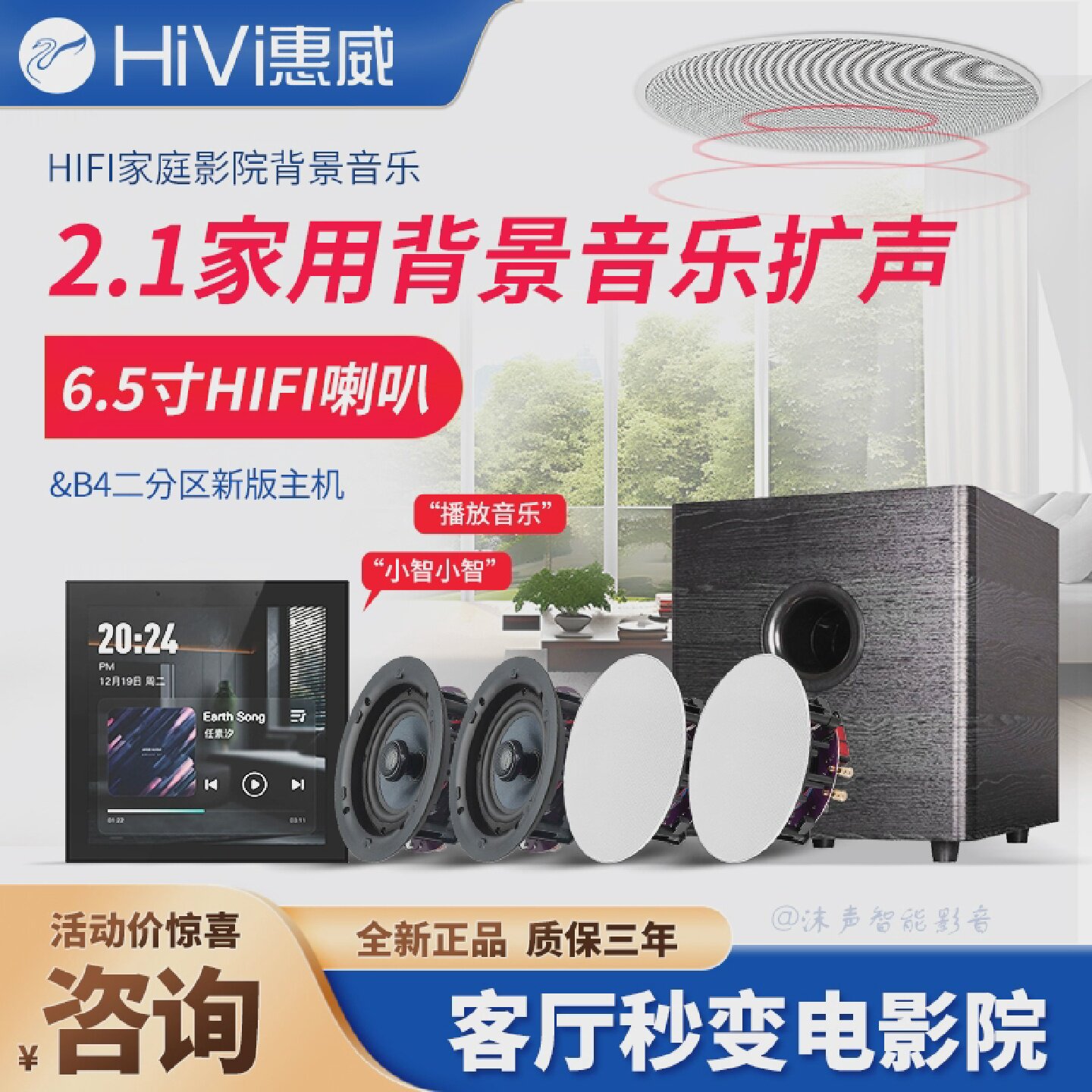 惠威吸顶喇叭套装智能家居家用语音背景音乐嵌入式家庭影院音响