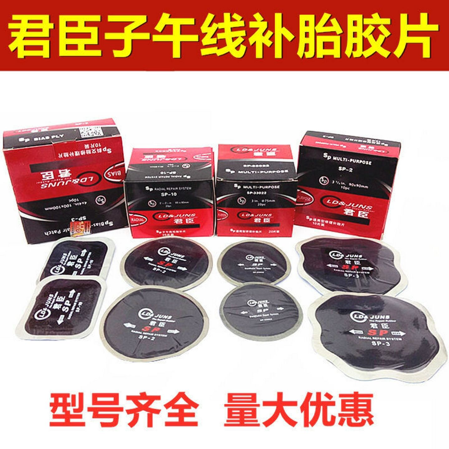 君臣真空胎补片补胎胶片真空胎斜交胎外胎加固垫补胎工具胶片