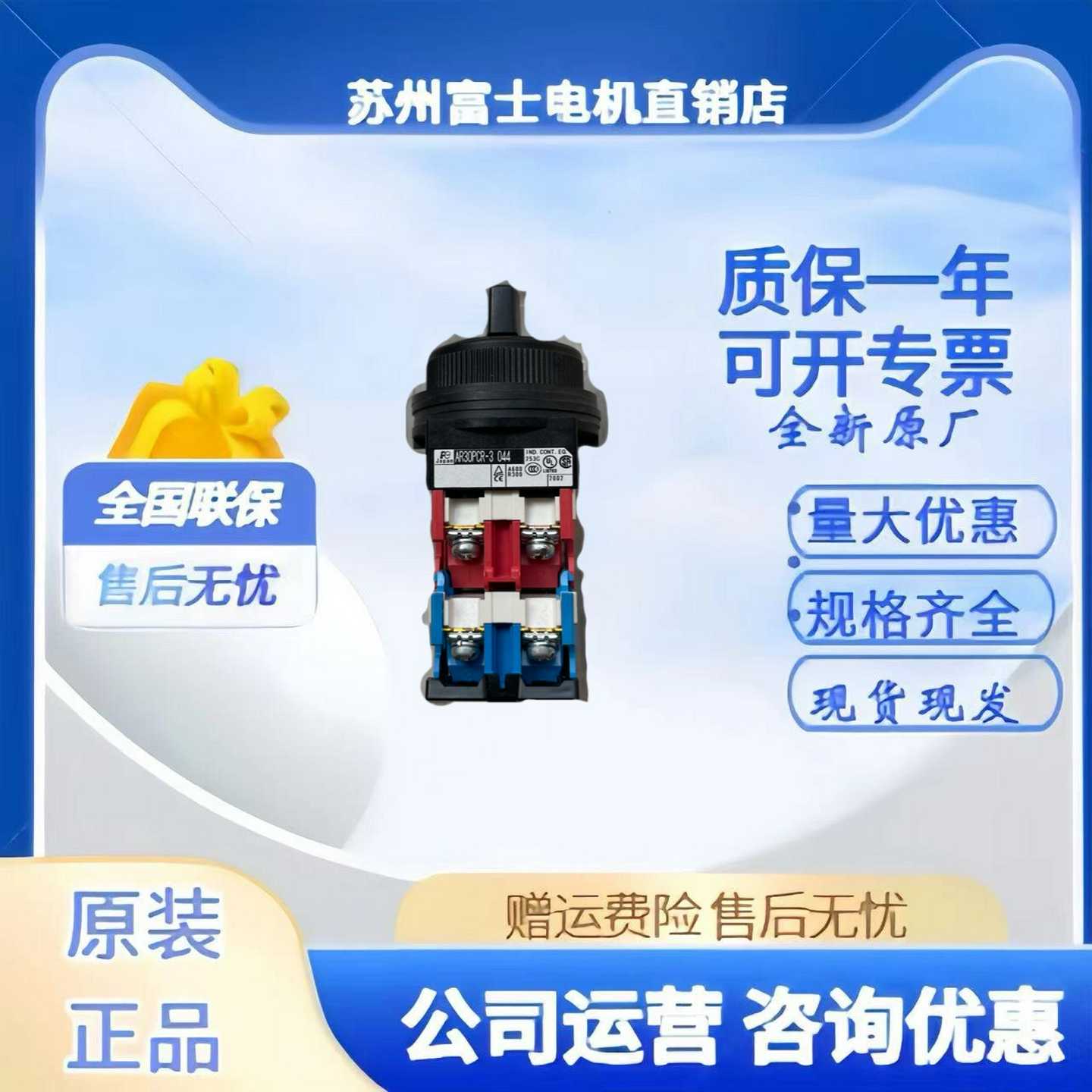 富士选择开关AR30PCR-3094BAR30PCR-询价
