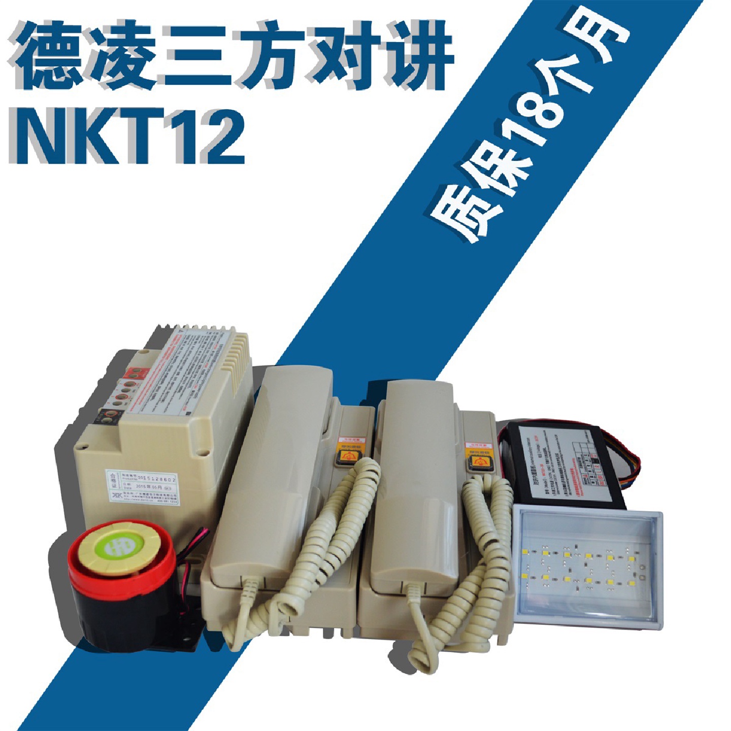 电梯三方五方通话对讲系统德凌NKT12/NBT12对讲主机应急电源配件