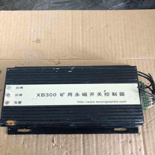 【星慕电子】XB300 矿用永磁开关控制器XB300-MS 实图拍摄 功