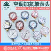 Y80冷媒 汽车空调制冷仪表Y70 鸿森冷媒加氟表头R134a R410压力表