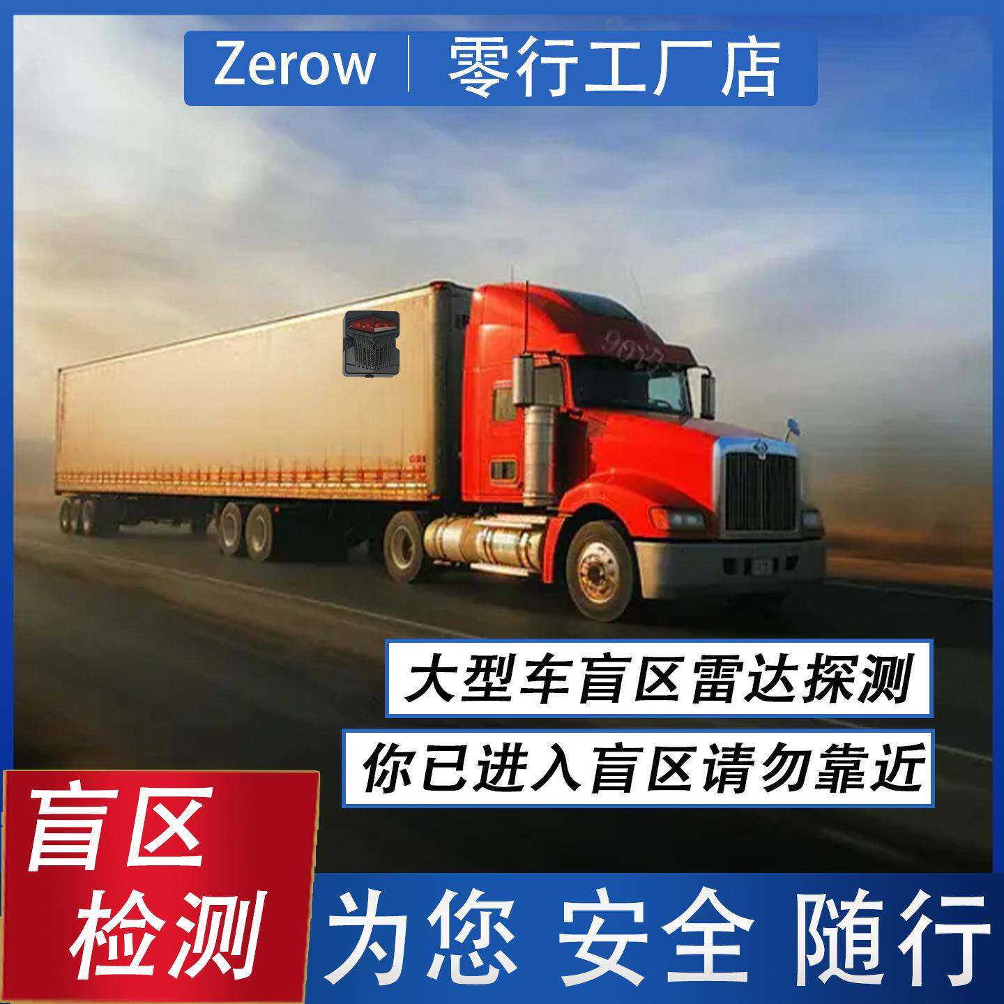 零行车盲区辅助预警24G毫米波雷达BSD货车监测系统智能安全预警