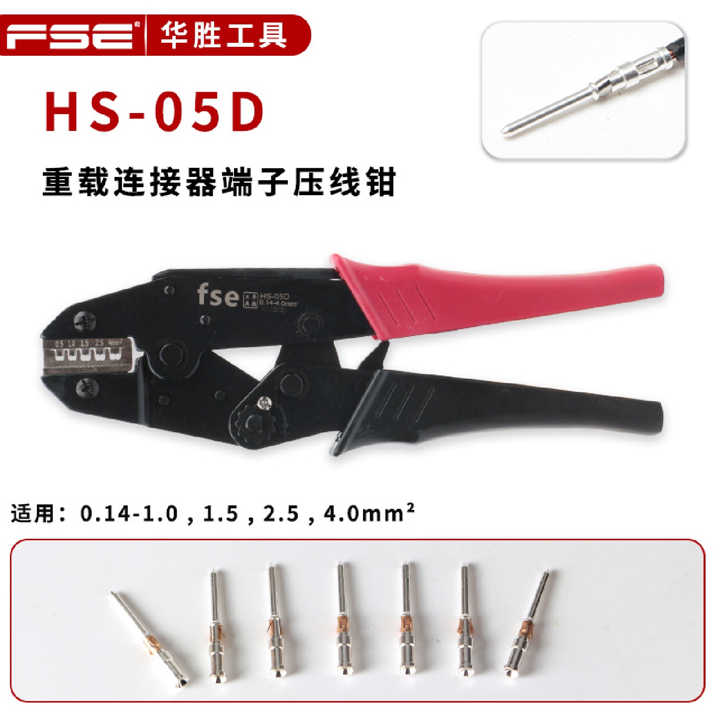 航空插针压线钳HS-05D重载连接器插头哈丁HDD/HEE冷压接线端子钳