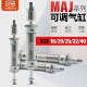 40X10 75S 小型气动不锈钢行程可调迷你气缸MAJ16