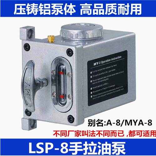 LSP-8手拉泵A-8手拉式/磨床油泵/L10H手动泵电泵数控机床润滑油泵