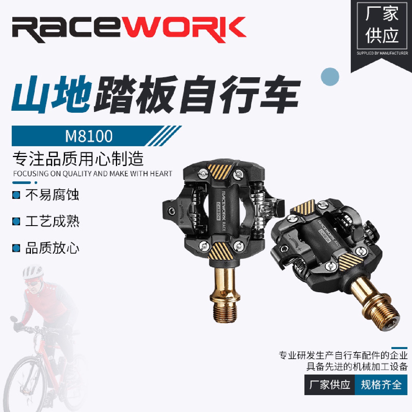 RACEWORK山地车锁踏M8100踏板自行车自锁脚踏超轻DU轴承SPD脚蹬