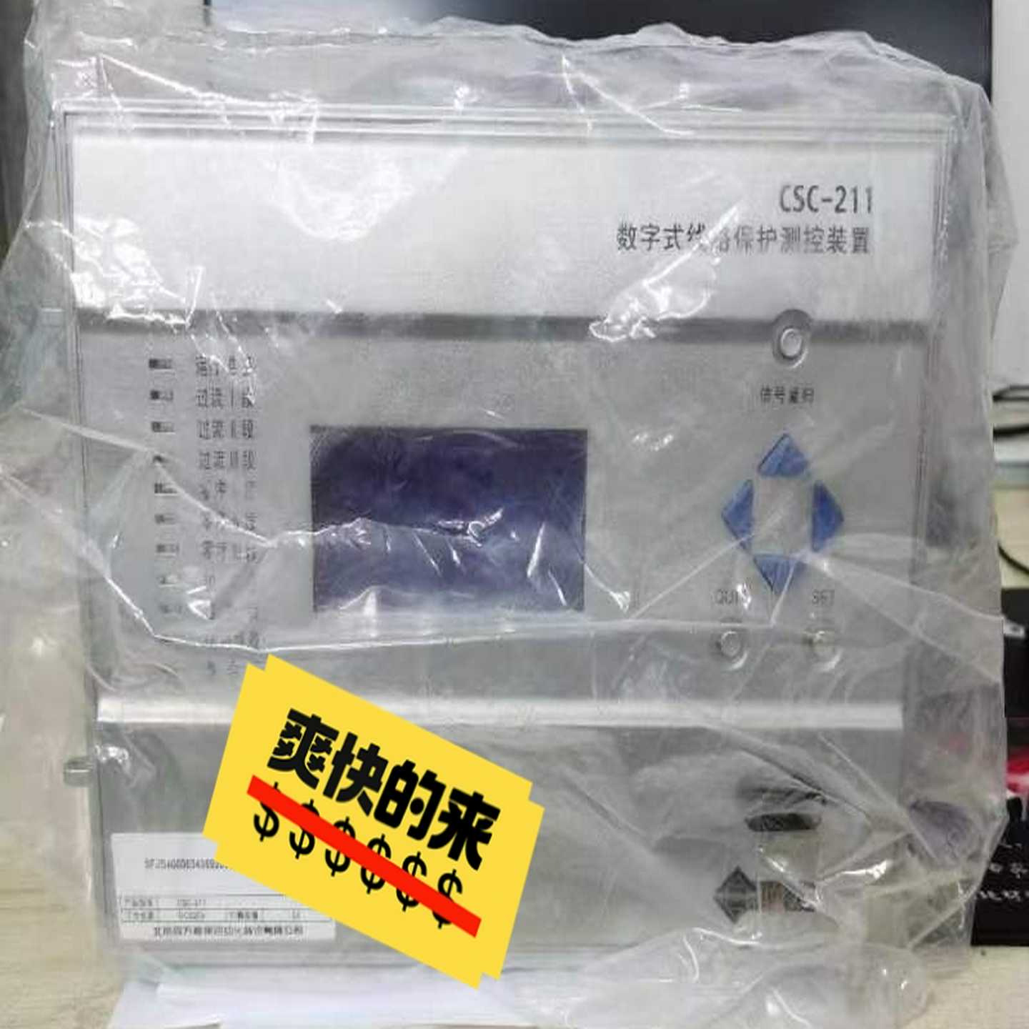 北京四方CSC211数字式线路保护测控装置询价