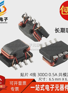 代替SMTBL-6560-T301贴片4线3000.5AUSB信号滤波器共模电感