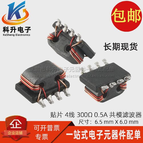 代替SMTBL-6560-T301贴片4线3000.5AUSB信号滤波器共模电感