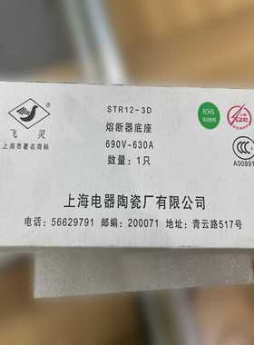 飞灵熔断器底座STR12-3D690V630A--议价商品