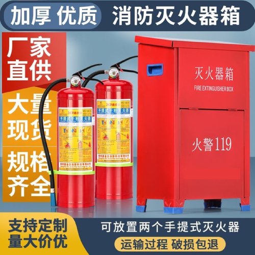 干粉灭火器箱2只装4kg加厚二氧化碳空箱套装304不锈钢2358公斤