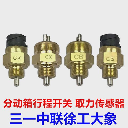 徐工三一中联泵车分动箱常开常闭行程开关斯宝杰牌取力限位传感器