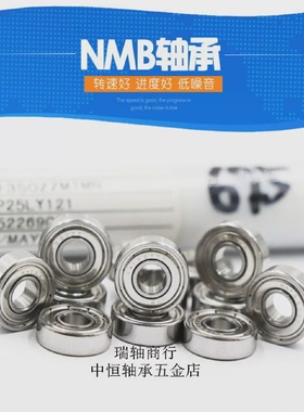 日本NMB进口高速线切割轴承R-1340R-1650HH624Z625ZDDA-2520