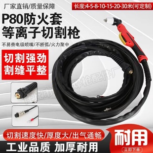 100 P80等离子割枪LGK80 120等离子切割机配件皮套防火阻燃皮套