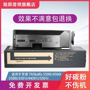 陆阳适用京瓷TK6308粉盒3500i4500i5500iTASKalfa3501i4501i5501i