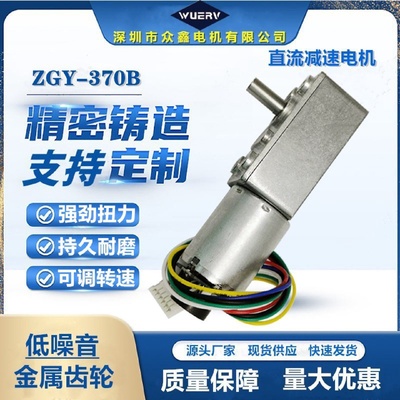 ZGY-370B涡轮蜗杆直流减速减速电机霍尔编码器低噪音24V调速马达