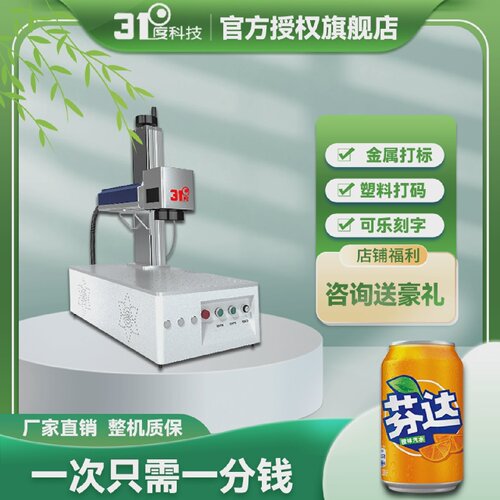31度光纤激光打标机塑料陶瓷玻璃激光刻字机不锈钢金属铭牌雕刻机