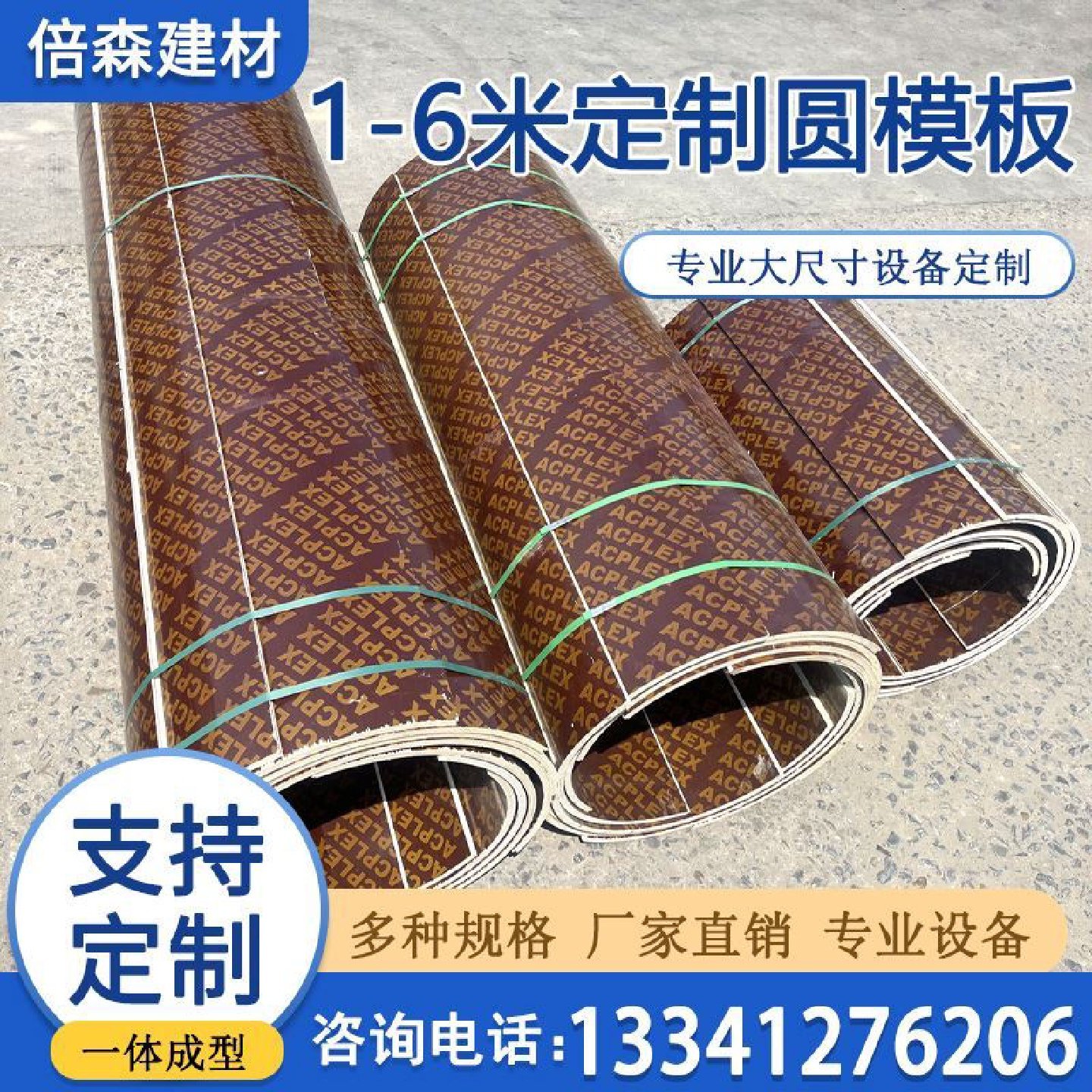 圆柱木模板建筑圆模板工厂定制圆形柱模板井筒模板桥梁圆模板定型,基础建材,建筑模板,淘宝优惠券,粉丝福利购,淘宝优惠卷