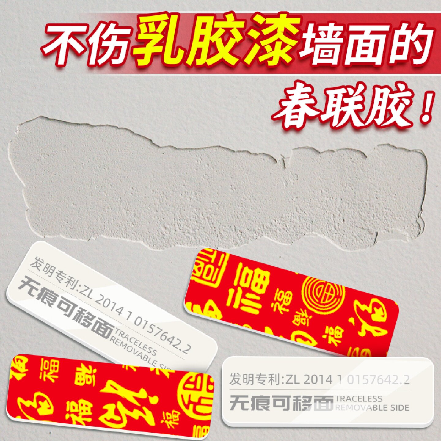 春联无痕胶不伤墙贴对联专用双面胶高粘度不留痕结婚喜字婚庆乳胶