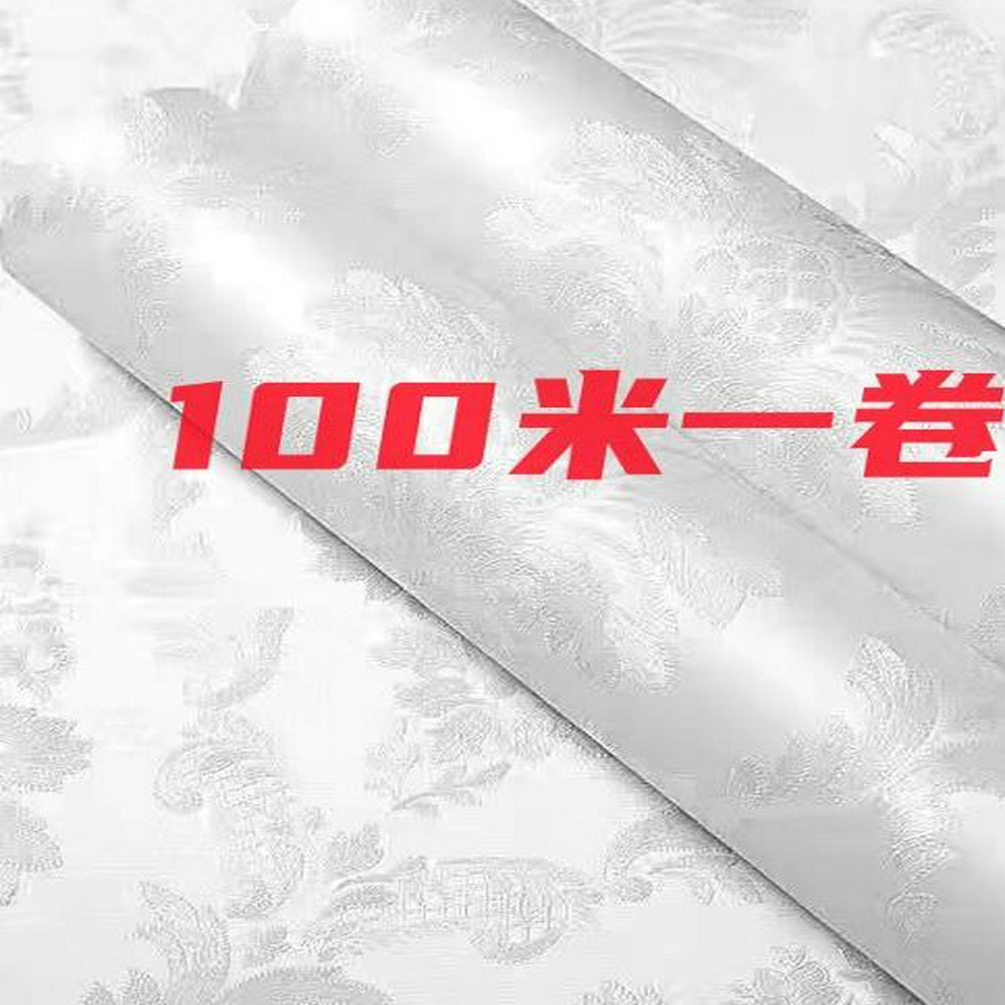 100m壁纸不干胶防水防潮家居卧室客厅背景墙面贴纸家具装修宿舍墙