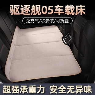 比亚迪驱逐舰05汽车后座折叠床车载床后排睡垫旅行床垫睡觉神器