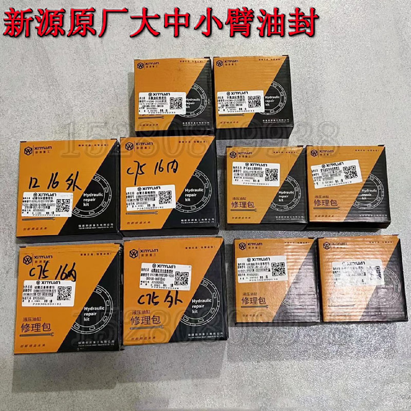 新源65/C75轮式挖机大臂中臂小臂动臂油缸油封铲斗内外漏修理包