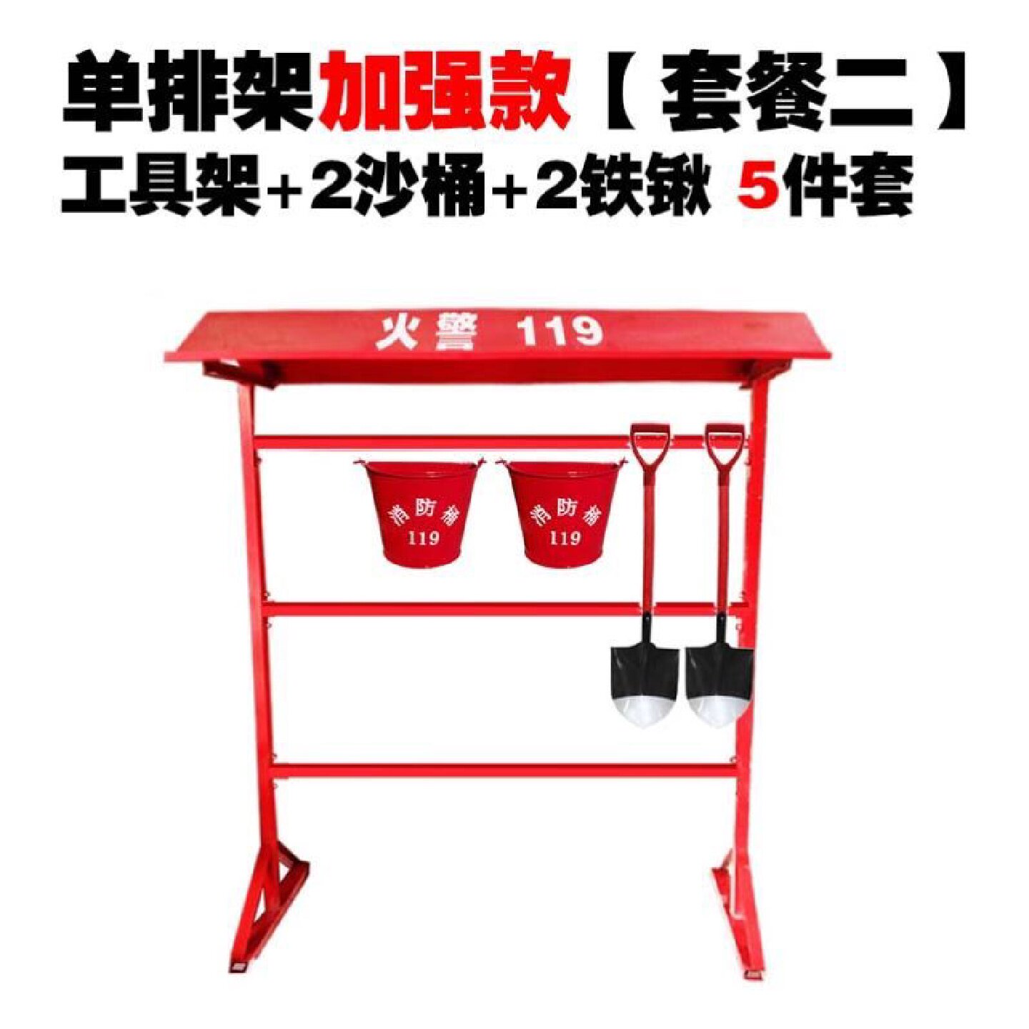 消防器材工具架单排挂架消防器材室外工地农场森林桶铲斧钩摆放架