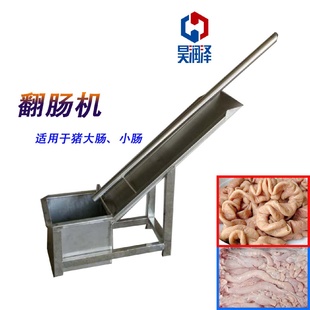 豬腸翻洗機(jī)半自動(dòng)豬腸清洗機(jī)不銹鋼制作內(nèi)部清洗更方便 新款