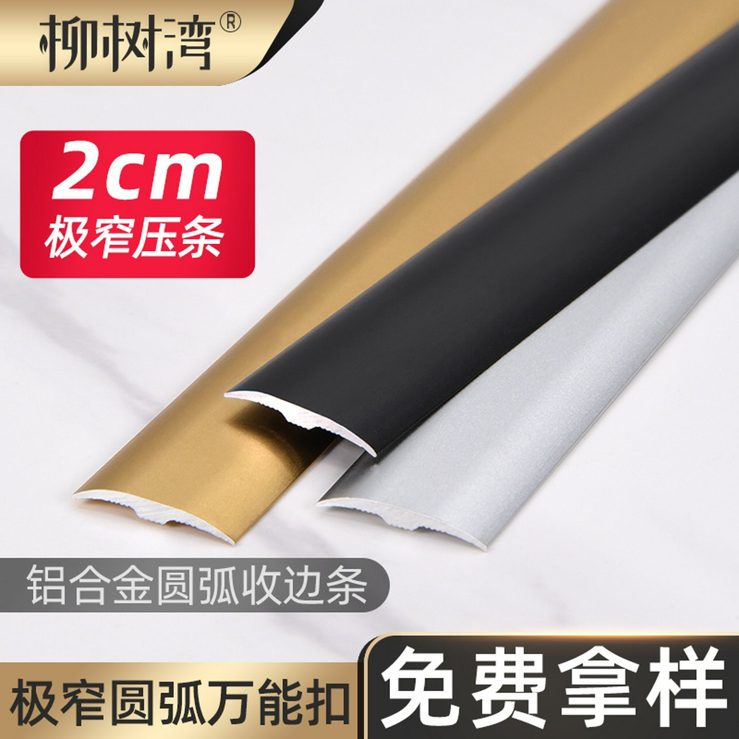 2/3公分木地板压条收口万能扣收边条过门压条门槛条小落差高低扣