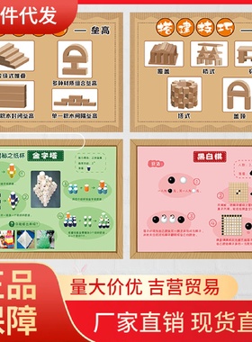 V45O幼儿园建构区区域环创材料墙面布置装饰小班中班纸杯积木搭建