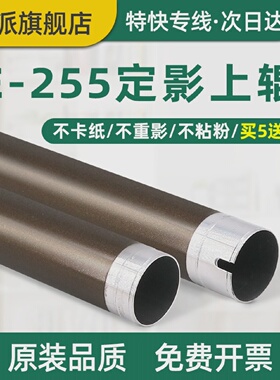 适用东芝E255定影上辊205L205SE256加热辊257305306铁辊307355打